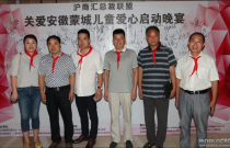 点亮爱心·情满家乡儿童